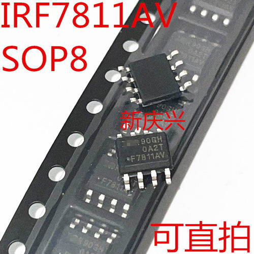 全新可直拍 F7811AV 贴片SOP8  IRF7811AVTRPBF 电源管理芯片