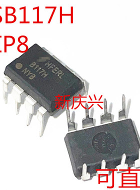 可直拍 B117H 直插DIP8 FSB117HNYB 电源管理芯片
