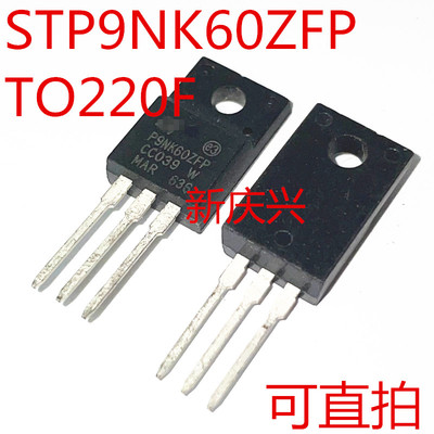 可直拍 STP9NK60ZFP 直插TO220F 场效应管
