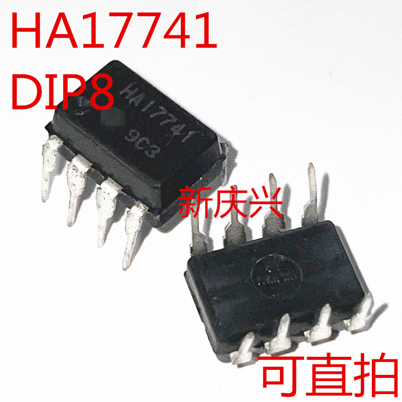可直拍 HA17741 直插DIP8  高性能运算放大器