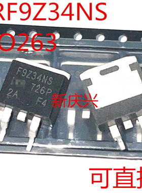 可直拍 F9Z34NS 贴片TO263 IRF9Z34NS 场效应管