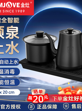 金灶R9烧水壶手柄全自动上水家用一体嵌入式新款泡茶专用电热水壶