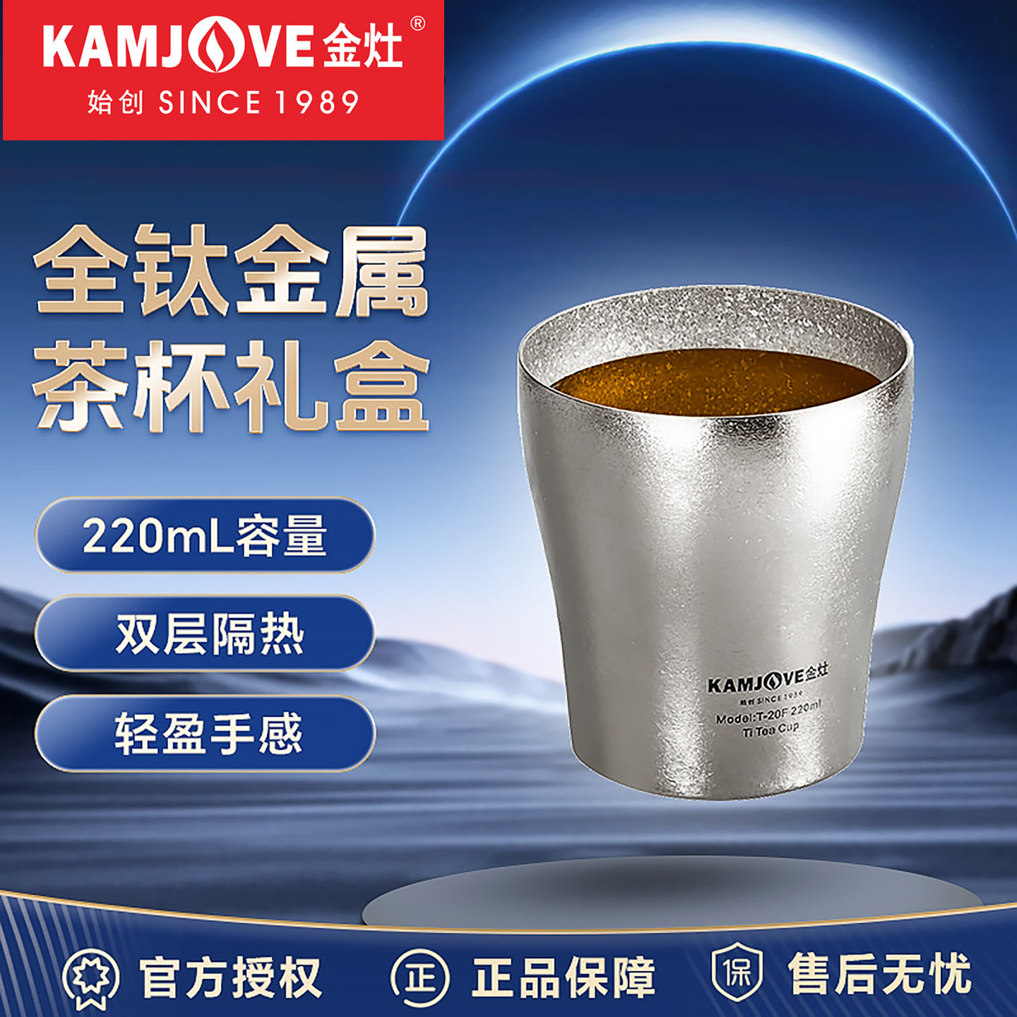 金灶纯钛茶杯双层防烫