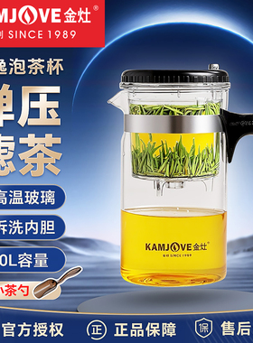 金灶TP-200飘逸杯新版内胆可拆洗一键过滤泡茶壶茶水分离玻璃茶杯