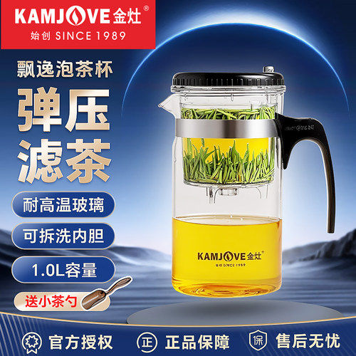 金灶飘逸杯内胆可拆洗