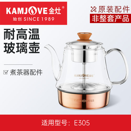 金灶E305原厂原装配件