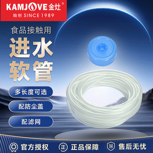金灶进水管茶盘上水管原厂配件