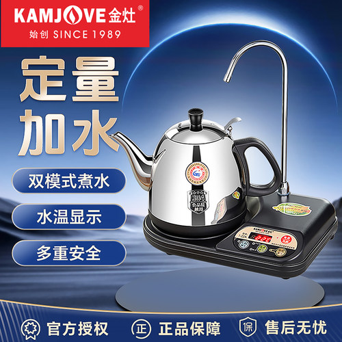 金灶全自动烧水壶家用泡茶专用