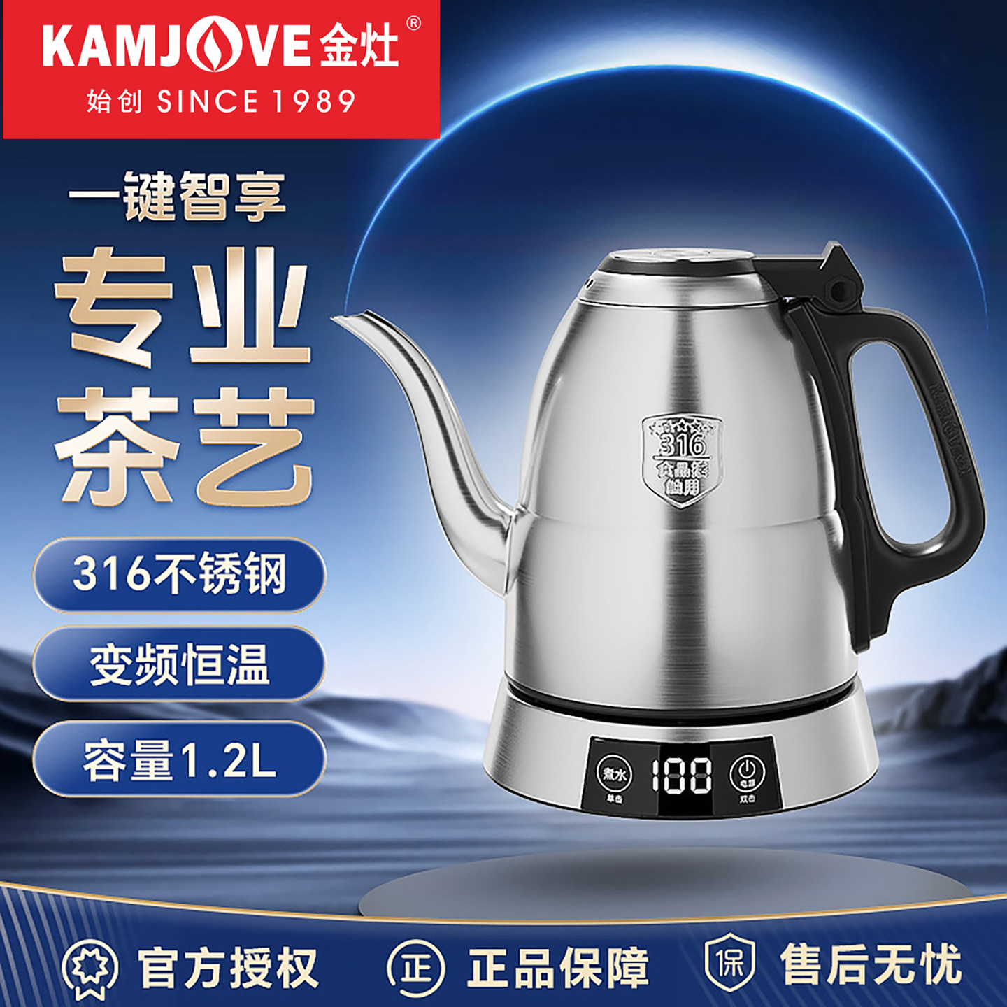 金灶316不锈钢电热水壶