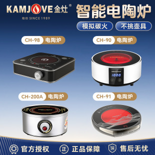 金灶CH 98电陶炉家用小型烤奶煮茶器电热茶炉围炉煮茶煮茶炉