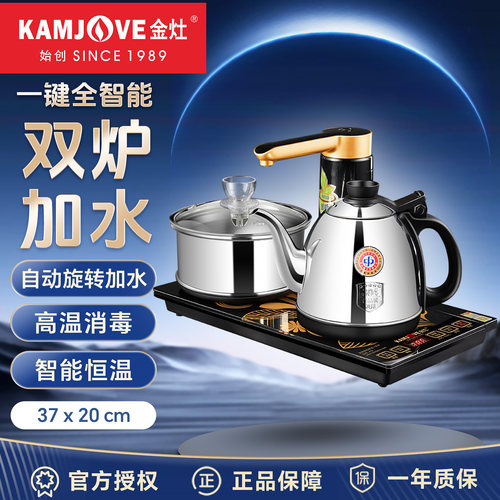 金灶全自动烧水壶保温泡茶专用