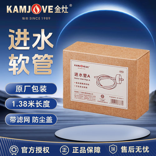 金灶进水管原厂配件茶盘上水软管