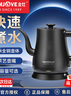 金灶T-93烧水壶全自动家用2026新款电热水壶泡茶专用不锈钢煮水壶