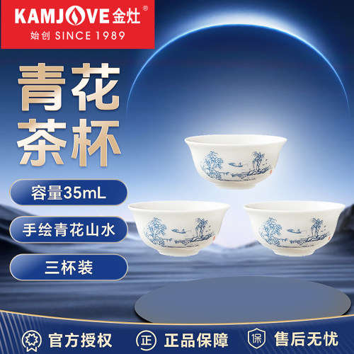 金灶KP-75C茶杯陶瓷功夫茶喝茶杯子青花办公室家用茶杯套装3只装