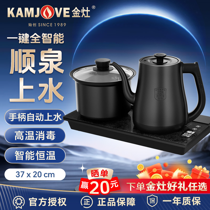金灶全自动烧水壶家用一体嵌入式