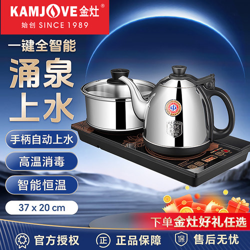 金灶全自动烧水壶家用保温一体