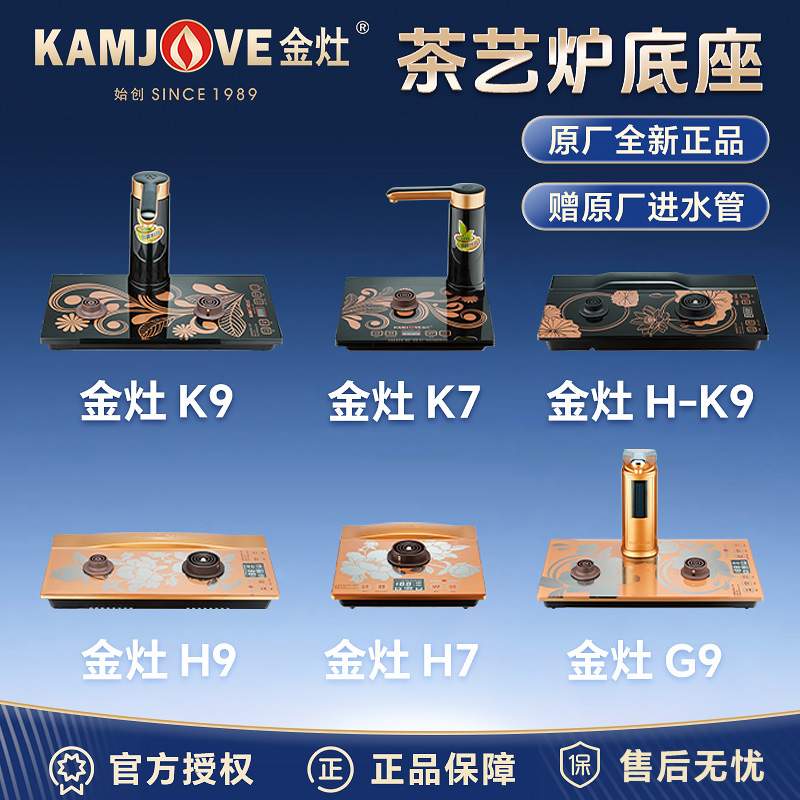 金灶原厂配件全自动烧水壶底座
