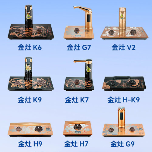 金灶烧水壶底座原厂配件