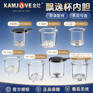 内胆 金灶飘逸杯原厂配件内胆茶水分离茶具泡茶壶玻璃茶壶茶杯新款