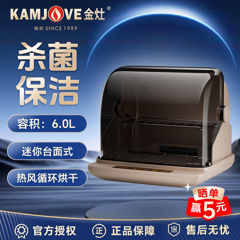 金灶XD-08消毒柜小型家用茶杯茶具水杯专用收纳保洁烘干一体台式