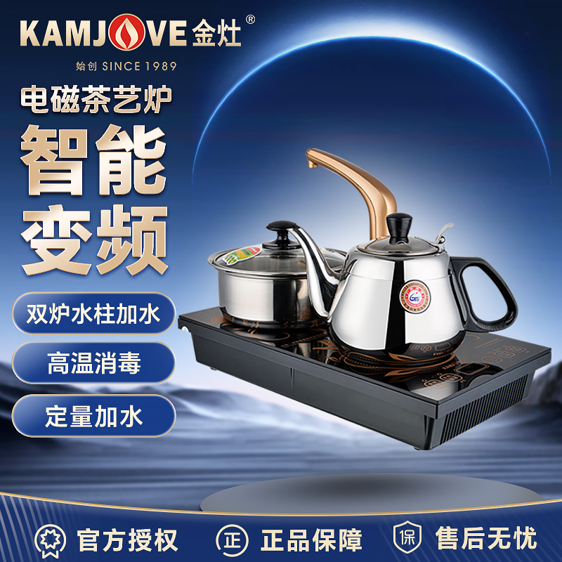 金灶自动上水电磁煮水壶
