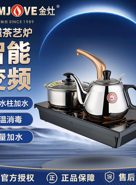 金灶D608电磁煮水壶自动上水电茶炉家用烧水壶泡茶专用电热水壶
