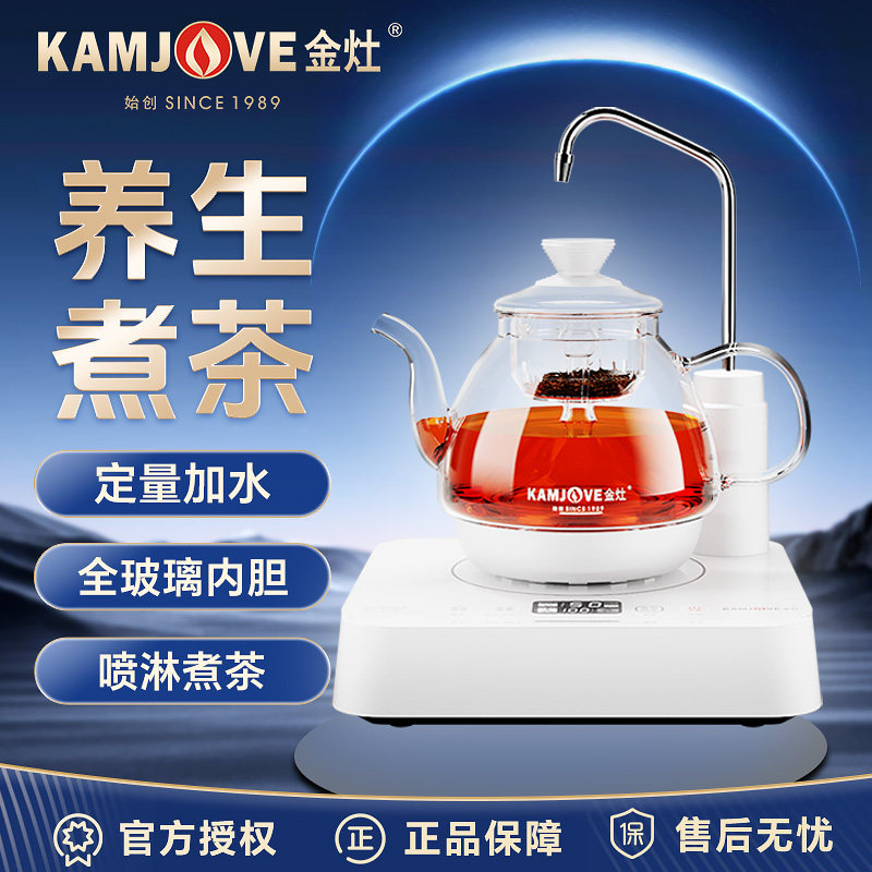金灶A-88煮茶器自动上水蒸汽喷淋式电茶炉保温一体泡茶专用蒸茶壶