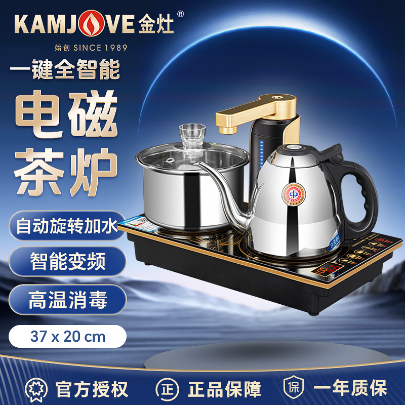 金灶全自动上水电磁烧水壶