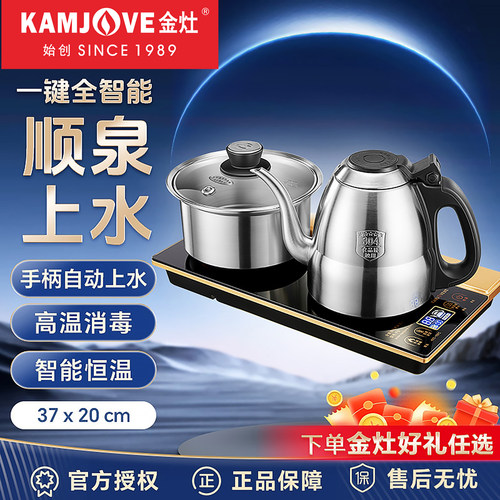 金灶全自动烧水壶家用保温一体
