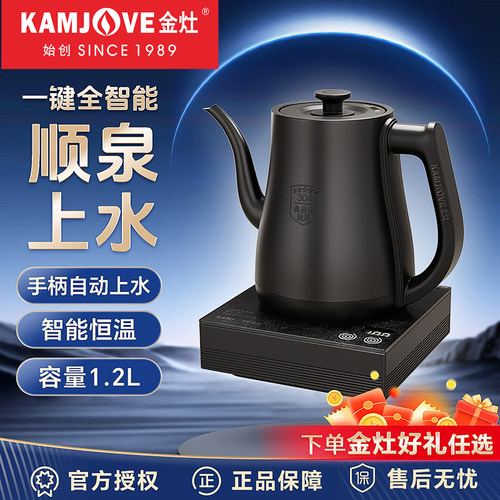 金灶全自动烧水壶恒温泡茶专用
