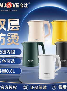 金灶E-18A电热水壶双层防烫家用泡茶专用自动断电便携式烧水壶