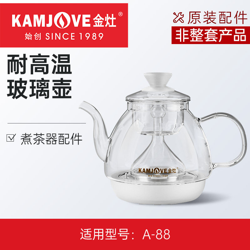 金灶A-88原厂配件蒸汽喷淋式玻璃煮茶器配件煮茶壶耐高温原装茶具