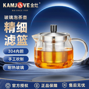 金灶明尊 S'043泡茶壶耐高温玻璃茶壶过滤网套装飘逸杯家用泡茶杯