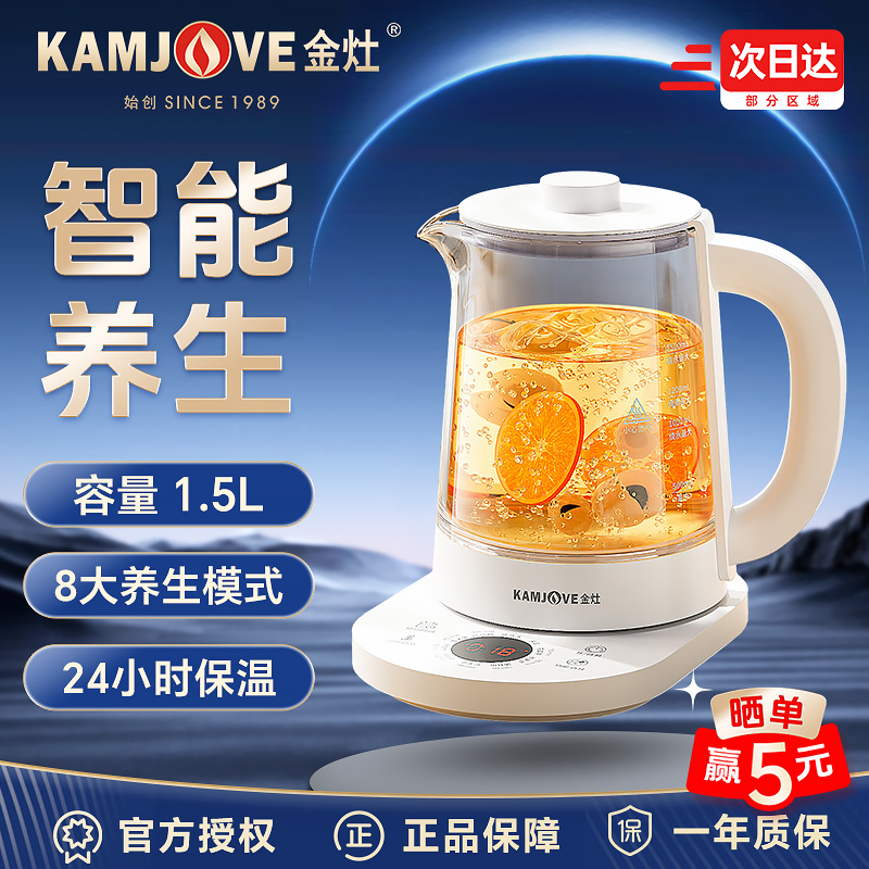 金灶养生壶家用多功能保温一体