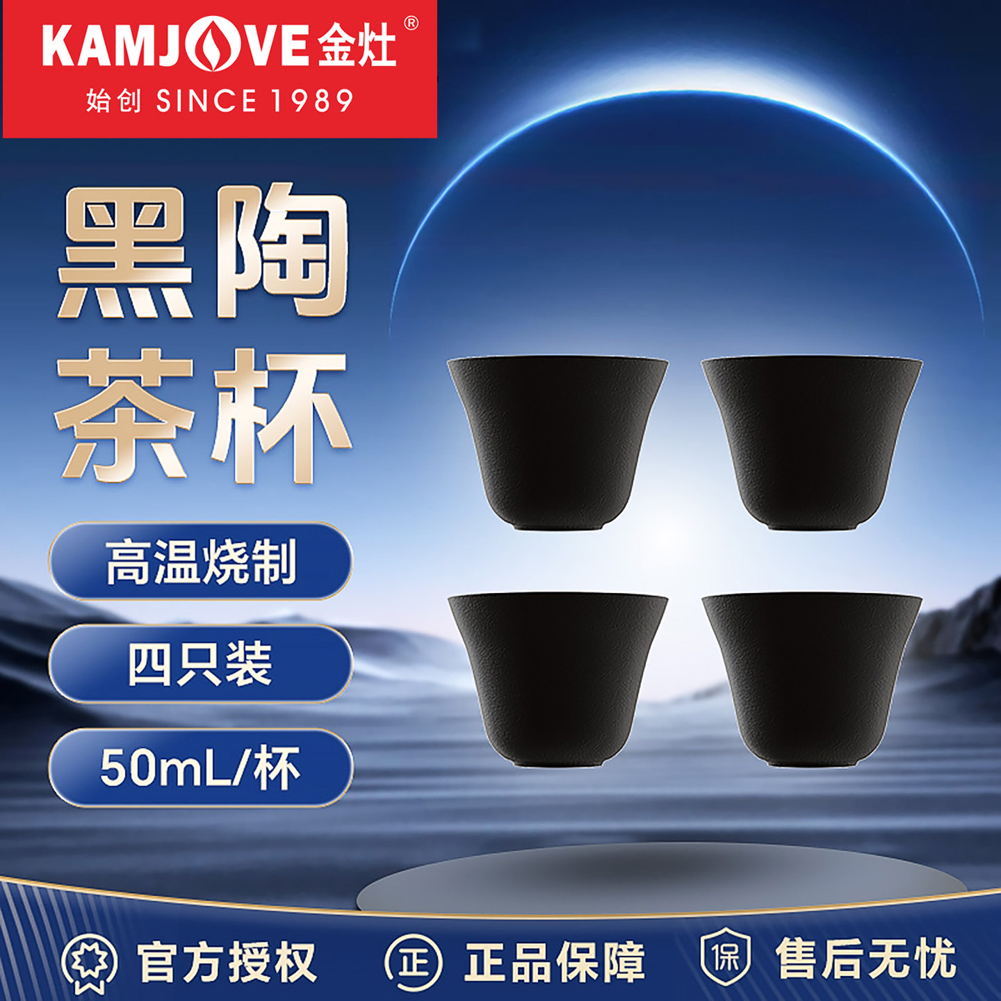 金灶KP-T80C黑陶茶杯功夫茶具陶瓷小杯子家用品茗杯简约茶杯4个装