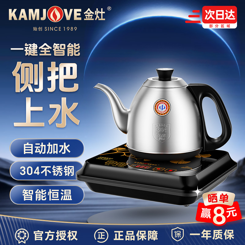 金灶全自动烧水壶家用保温一体