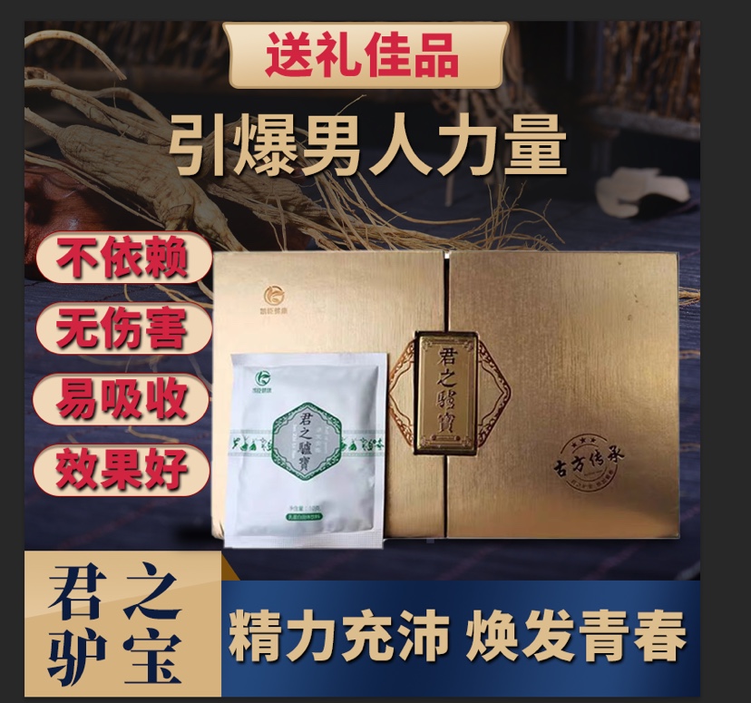 花麒金驴三宝升级版新疆正品驴奶粉君之驴宝男士专用养生滋补品