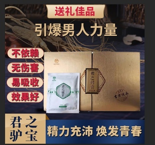 驴奶粉君之驴宝男士 专用养生滋补品 新疆正品 花麒金驴三宝升级版