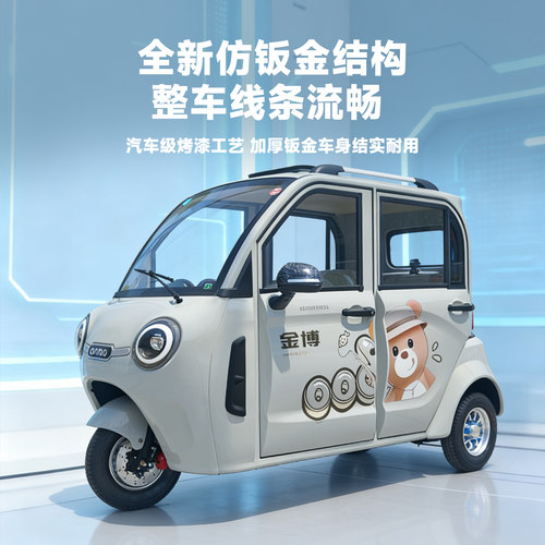 金博F3全封闭电动三轮车