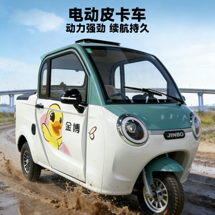 金博篷车全封闭电动三轮车皮卡电瓶车代步车新国标可上牌老头乐