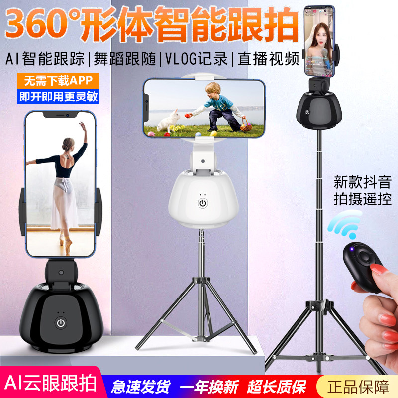 智能跟拍云台360度全自动神器直播视频抖音跟踪旋转手机稳定支架