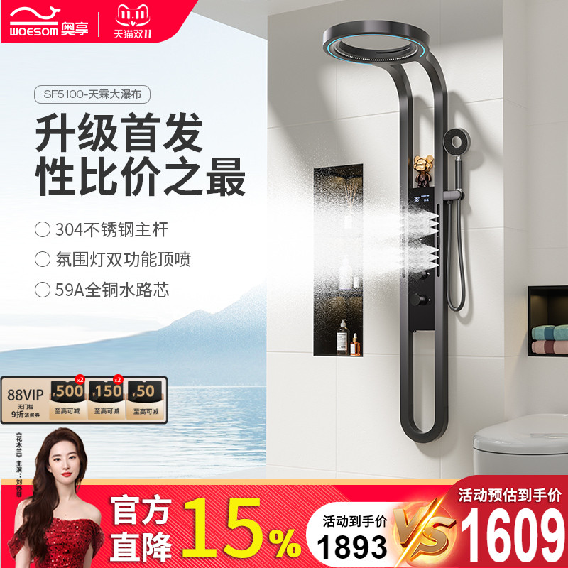 奥享2025新款智能全铜大瀑布不锈钢花洒套装家用浴室增压淋浴屏器