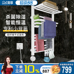 奥享碳纤维智能电热毛巾架加热烘干家用浴室卫生间浴巾架