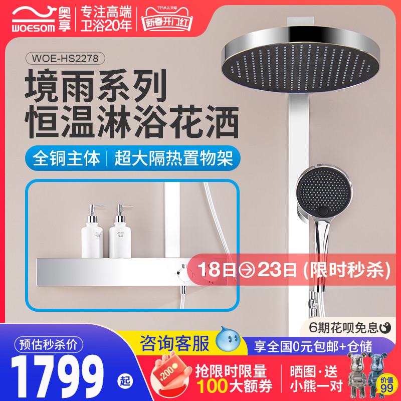 德国奥享汉斯铬雅境平替款雨恒温淋浴花洒套装全铜沐浴花洒头家用