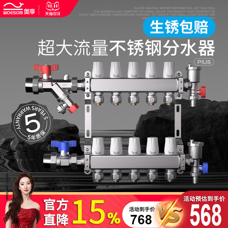 德国奥享304不锈钢分大流量水器