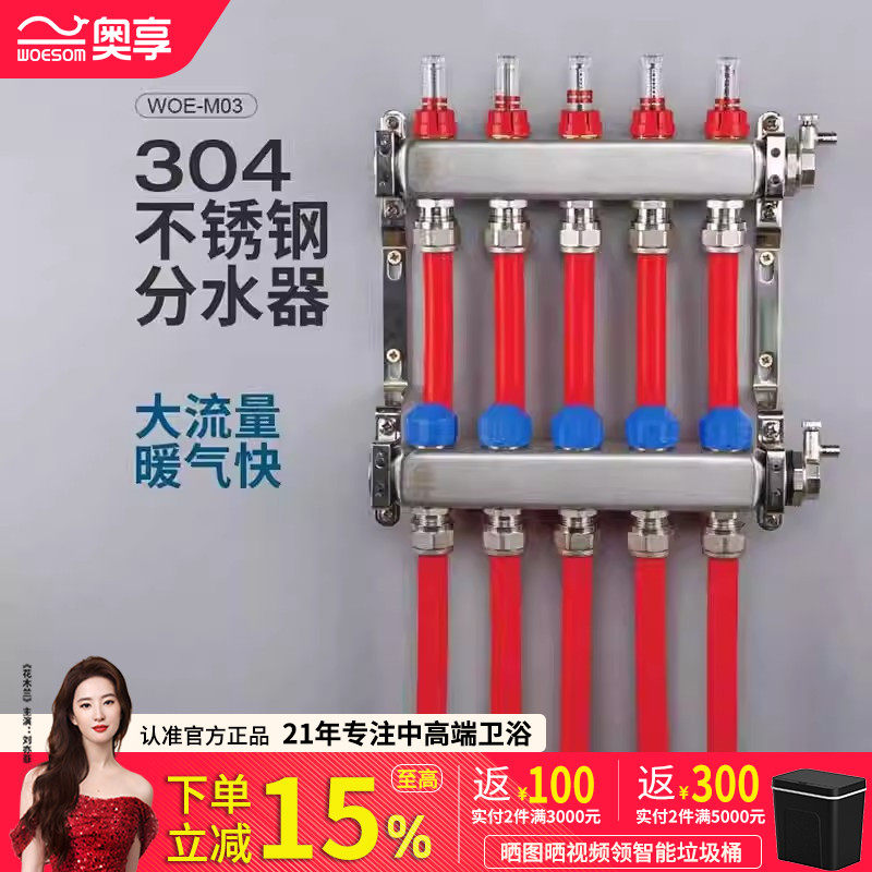 地暖分集水器woesom/奥享