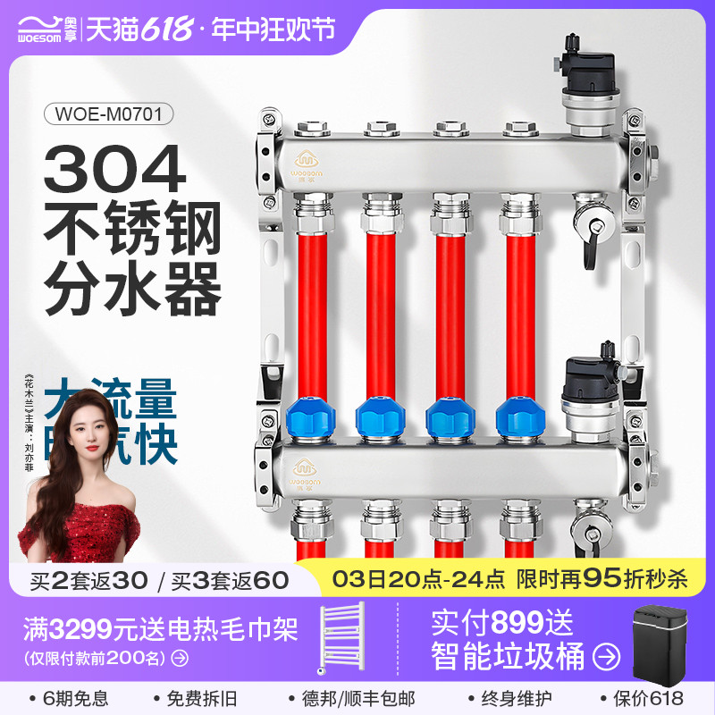 304全不锈钢地暖分水器奥享