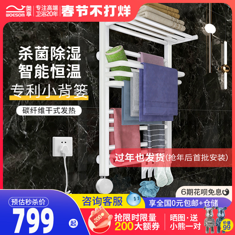 德国奥享米家碳纤维智能电热毛巾架加热烘干家用浴室卫生间浴巾架
