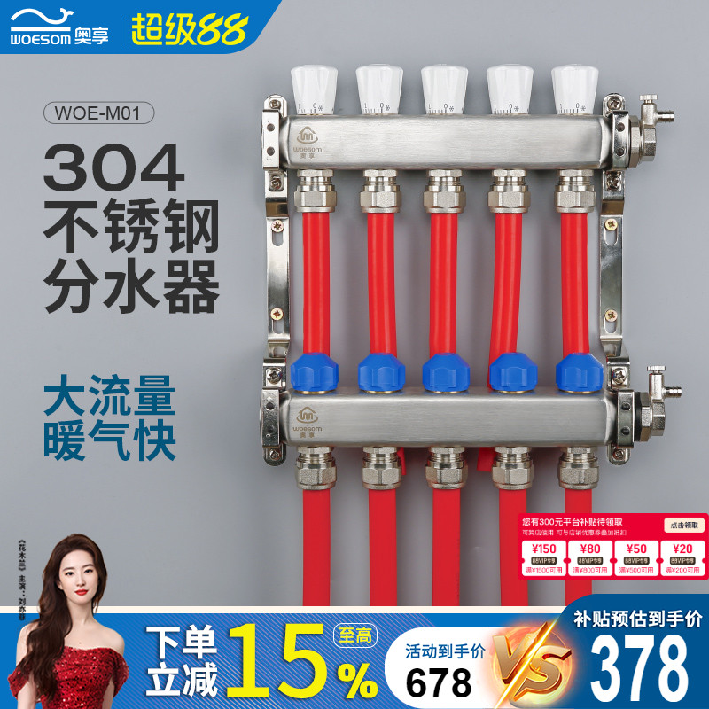 woesom奥享地暖分水器304不锈钢
