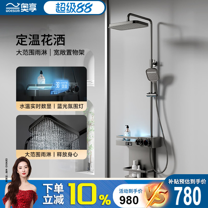 奥享2025新款明装花洒头淋浴套装三件套家用增压数显全铜沐浴
